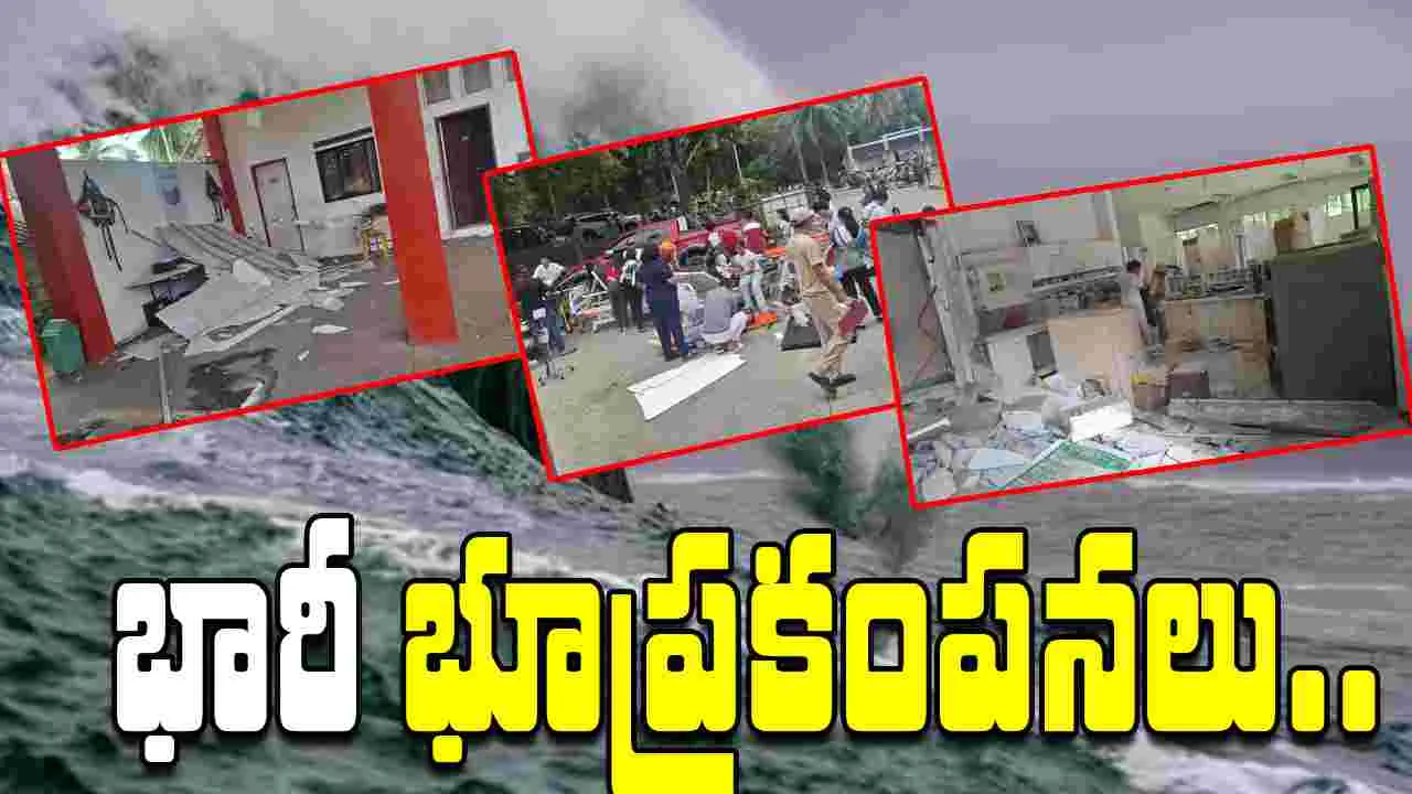 Earthquake Strikes Philippines: ఫిలిప్పిన్స్‌లో భారీ భూప్రకంపనలు.. సునామీ హెచ్చరికలు జారీ.. 