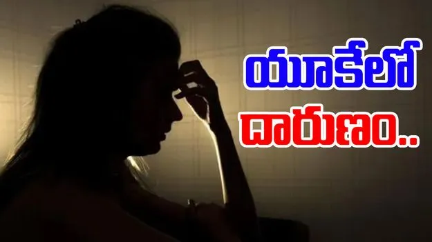 Indian Origin Woman Assaulted: యూకేలో దారుణం.. ఇంట్లోకి చొరబడి భారత సంతతి యువతిపై అఘాయిత్యం