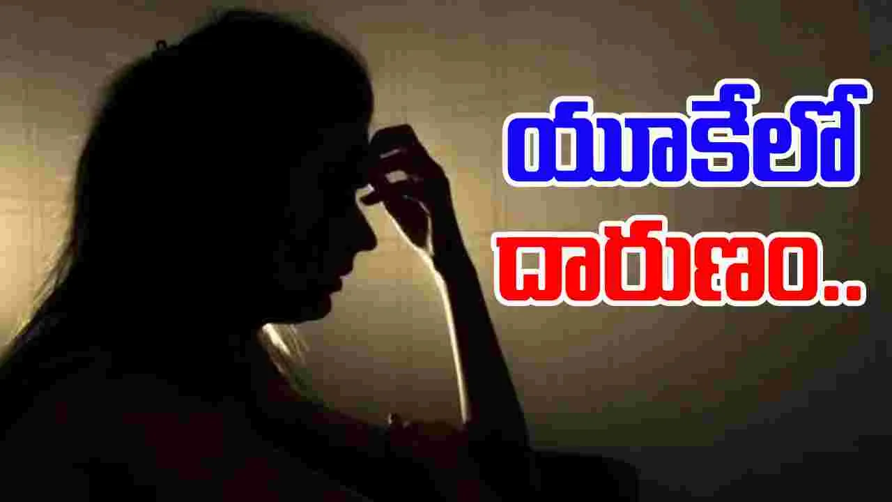 Indian Origin Woman Assaulted: యూకేలో దారుణం.. ఇంట్లోకి చొరబడి భారత సంతతి యువతిపై అఘాయిత్యం