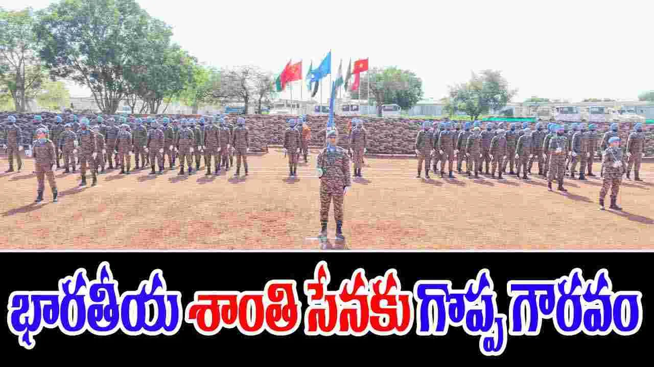 UN Peacekeeping Forces:  ప్రపంచ శాంతి పరిరక్షణలో భారత సైనిక దళాలదే పైచేయి