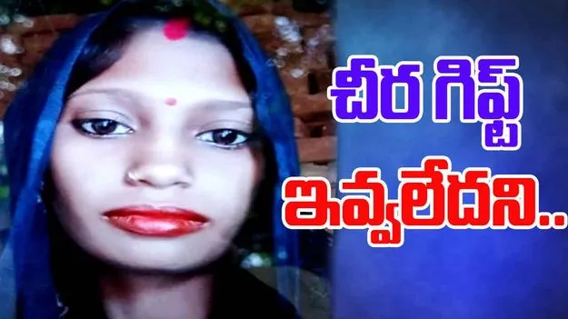 Karwa Chauth 2025: పెళ్లై 10 నెలలు.. చీర బహుమతిగా ఇవ్వలేదని.. 