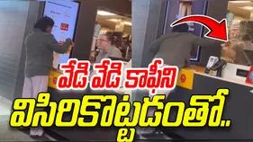 McDonald Worker Attacked: మెక్‌డోనల్డ్స్‌ మేనేజర్‌పై వేడి వేడి కాఫీని విసిరేసిన కస్టమర్.. షాకింగ్ వీడియో 