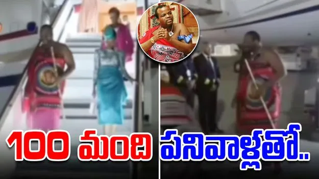 King Mswati III Grand Arrival: ఆఫ్రికా రాజు దుబాయ్ ట్రిప్.. ఆ విషయాలు తెలిసి మండిపడుతున్న నెటిజన్లు.. 