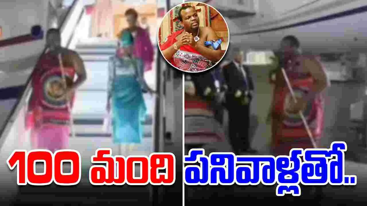 King Mswati III Grand Arrival: ఆఫ్రికా రాజు దుబాయ్ ట్రిప్.. ఆ విషయాలు తెలిసి మండిపడుతున్న నెటిజన్లు..