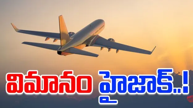 SkyWest Airlines: గాలిలో విమానం హైజాక్.. భయాందోళనకు గురైన పైలట్లు