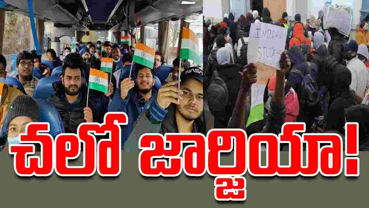 Indian students abroad: చలో జార్జియా! క్యూ కడుతున్న భారతీయ విద్యార్థులు