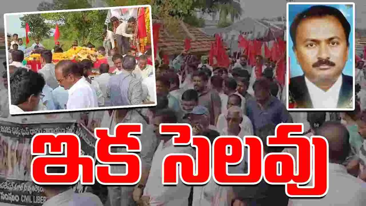 Katta Ramachandra Reddy funeral: మావోయిస్టు నేత కట్టా రామ‌చంద్రారెడ్డి అంత్యక్రియలు పూర్తి