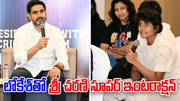 Sri Charani: క్రికెట్ కోసం పరీక్షలు రాయనని బెదిరించా.. నారా లోకేశ్‌తో శ్రీచరణి