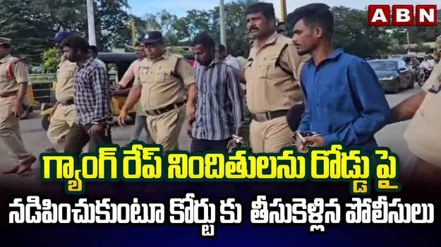 Nagaravanam Park Incident In Chittoor: అత్యాచార నిందితులను నడి రోడ్డుపై లాక్కెళ్లిన పోలీసులు
