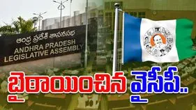 AP Assembly: అసెంబ్లీ ఎదుట వైసీపీ ఎమ్మెల్సీల నిరసన..