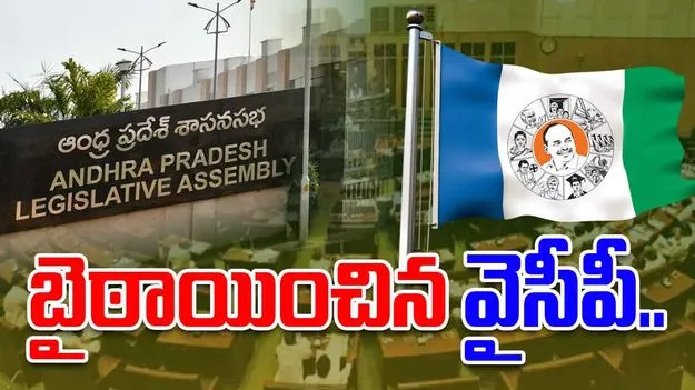 AP Assembly: అసెంబ్లీ ఎదుట వైసీపీ ఎమ్మెల్సీల నిరసన..