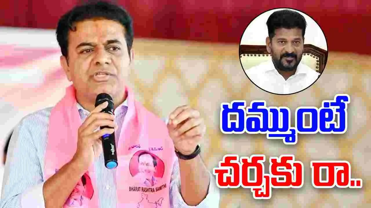 KTR VS CM Revanth Reddy:  హైదరాబాద్ అభివృద్ధిపై చర్చకు రా.. సీఎం రేవంత్‌కి కేటీఆర్ సవాల్