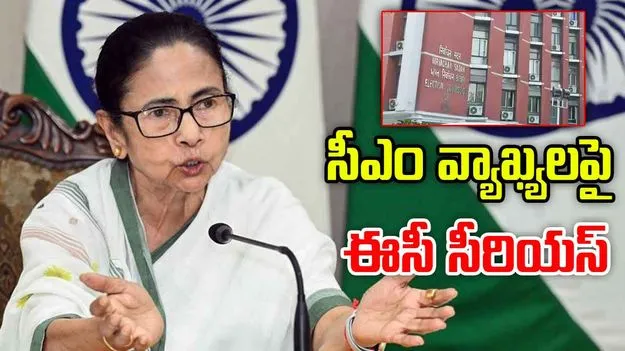 Mamata Banerjee: బెంగాల్ సీఈఓకు మమతా బెదిరింపులు.. ఈసీ సీరియస్