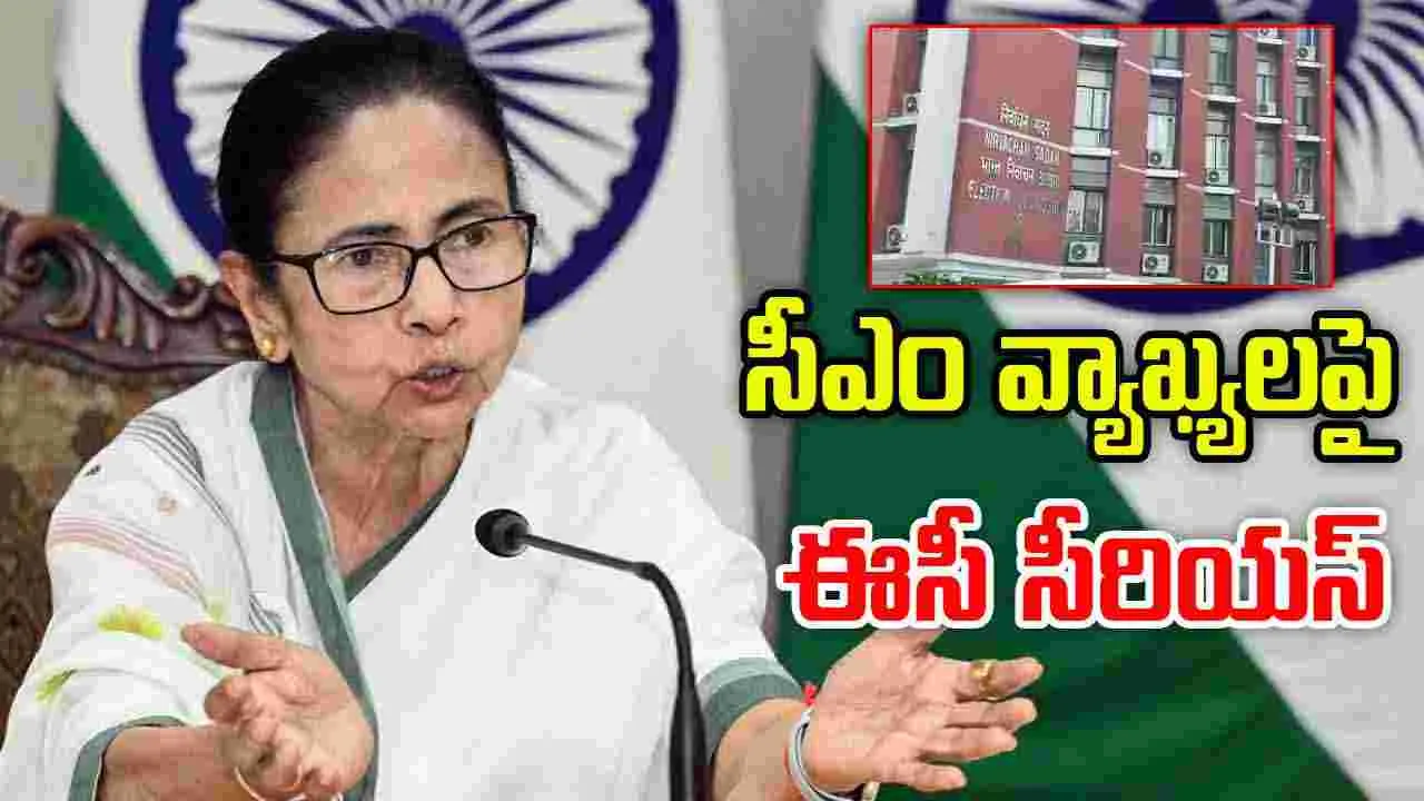 Mamata Banerjee: బెంగాల్ సీఈఓకు మమతా బెదిరింపులు.. ఈసీ సీరియస్