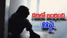 Hyderabad Teen Tortured: నేరేడ్‌మెట్‌లో దారుణం.. చీకటి గదిలో బంధించి చిత్రహింసలు