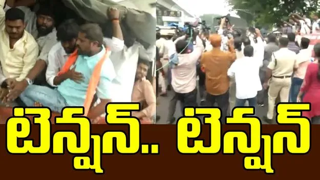 Tension at DGP's office: డీజీపీ ఆఫీసు వద్ద ఉద్రిక్తత.. బీజేపీ నేతల ఆందోళన, పలువురు అరెస్ట్ 