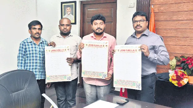 25న ఒంగోలులో భారీ జాబ్‌ మేళా