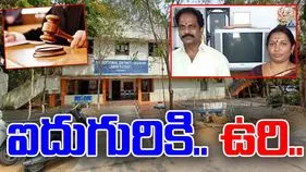 Mayor Couple Murder: మేయర్ దంపతుల హత్య కేసు.. ఐదుగురికి ఉరిశిక్ష