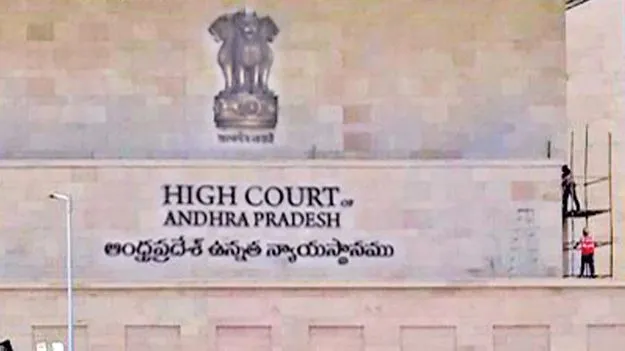 AP High Court: ప్రివిలేజ్‌ కమిటీ నోటీసులపై..జోక్యం చేసుకోలేం