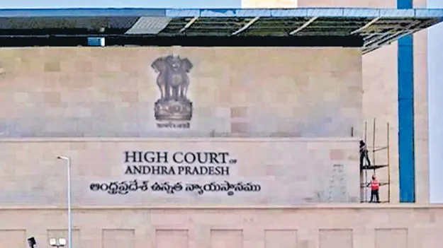 AP High Court: పీపీపీతో తప్పేంటి 