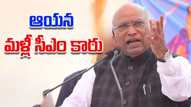 Mallikarjun Kharge: ఎన్డీయే గెలిచినా నితీష్‌కు సీఎం పదవి హుళక్కే.. బీజేపీపై ఖర్గే విమర్శలు