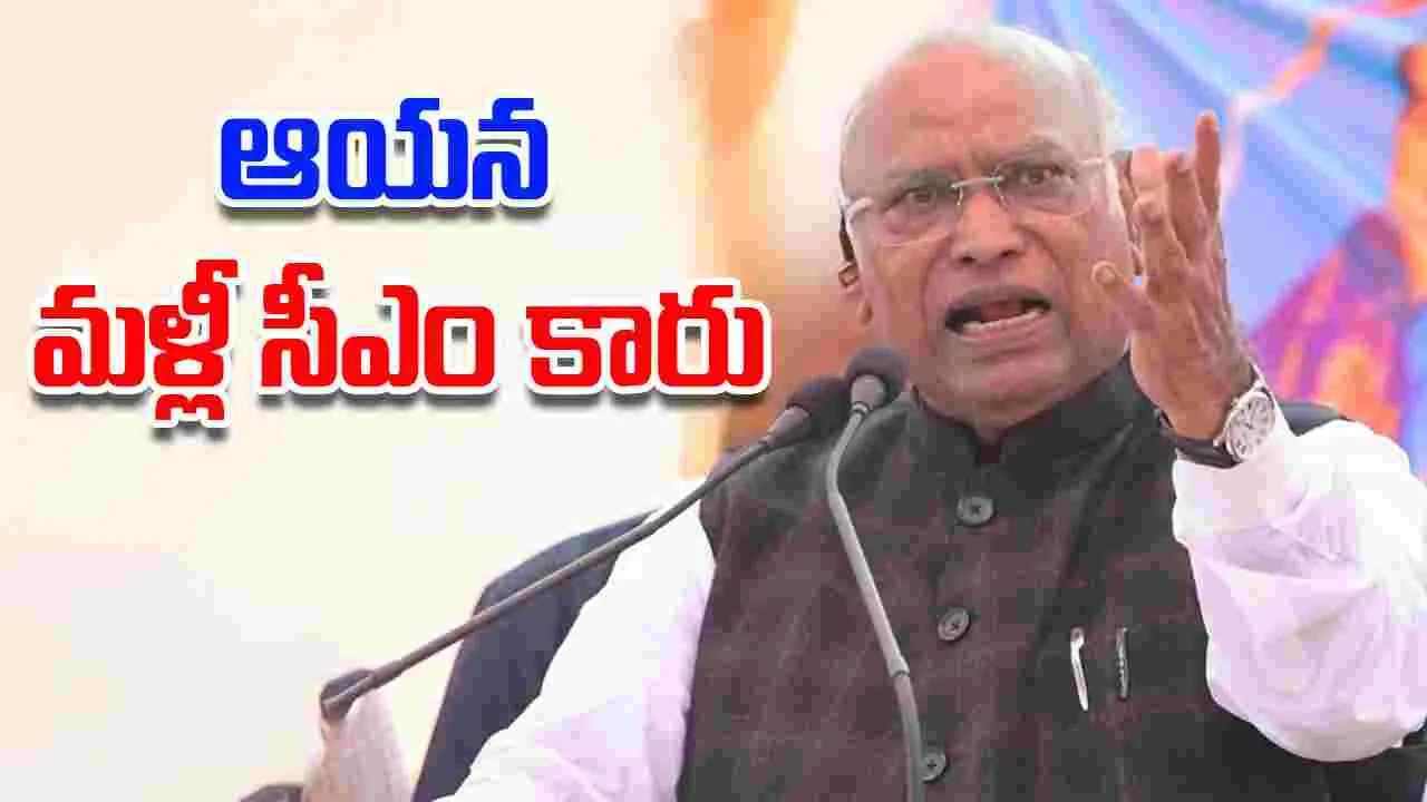 Mallikarjun Kharge: ఎన్డీయే గెలిచినా నితీష్‌కు సీఎం పదవి హుళక్కే.. బీజేపీపై ఖర్గే విమర్శలు