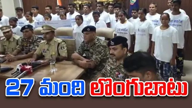 Maoist Party: మావోయిస్టు పార్టీకి బిగ్ షాక్.. 27 మంది లొంగుబాటు