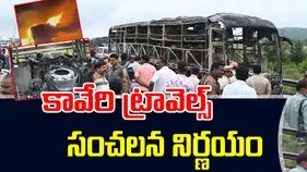 Hyderabad Bangalore Bus fire accident: బస్సు దగ్ధం.. వి కావేరి ట్రావెల్స్ సంచలన నిర్ణయం