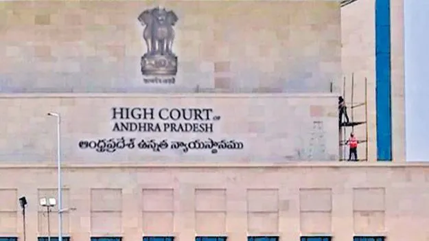 AP High Court: కూల్చివేతకు మిగతా ఖర్చు చెల్లించండి