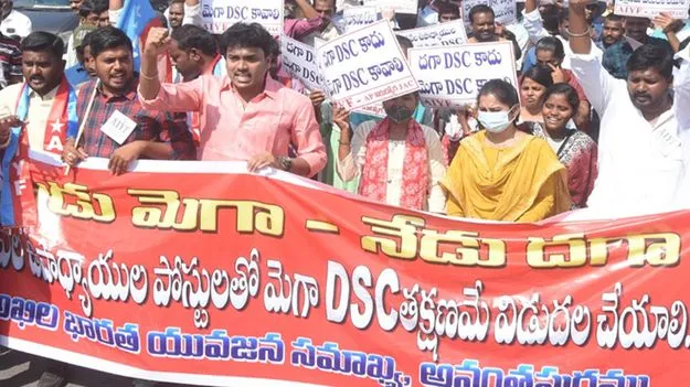  Job Appointments Delay: డీఎస్సీ అభ్యర్థుల నిరసన 