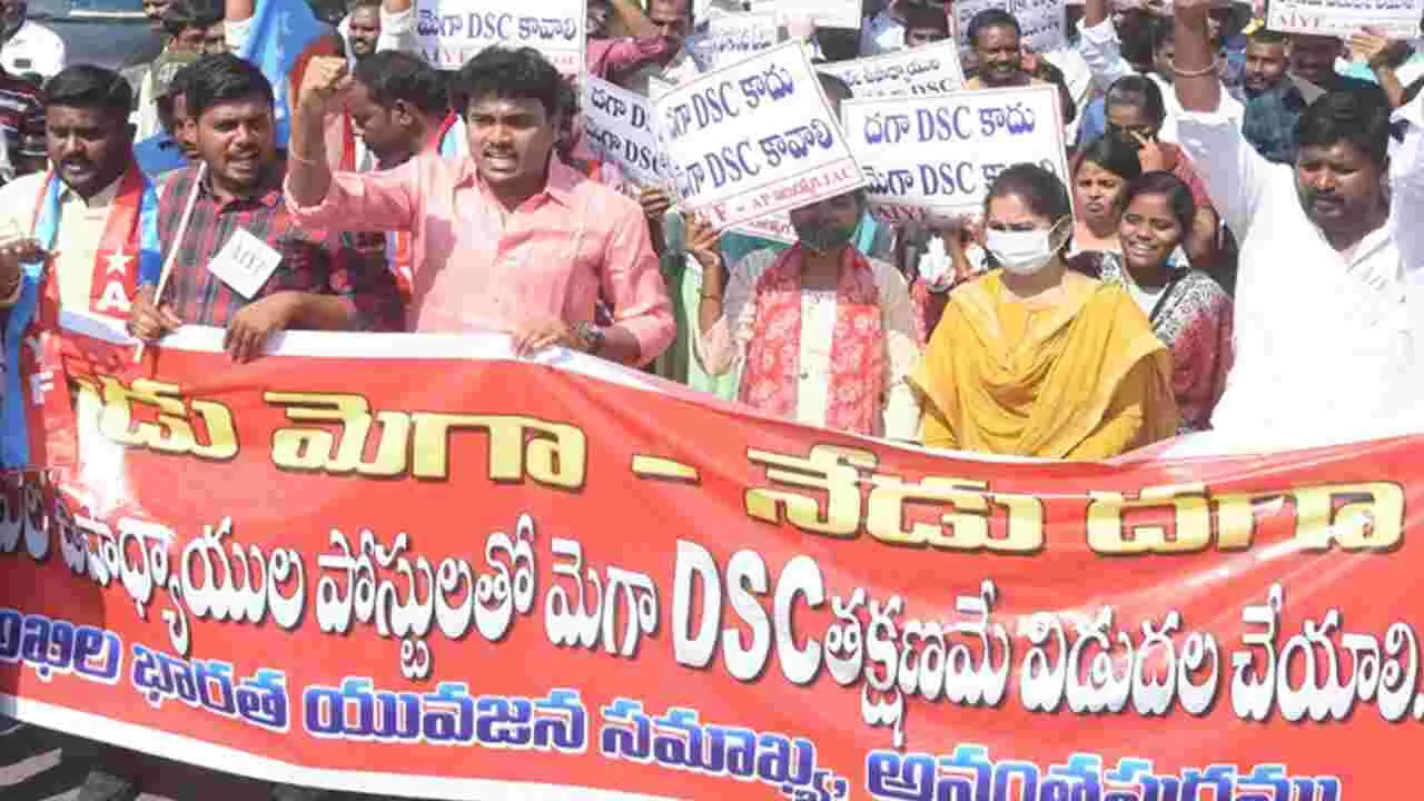 Job Appointments Delay: డీఎస్సీ అభ్యర్థుల నిరసన