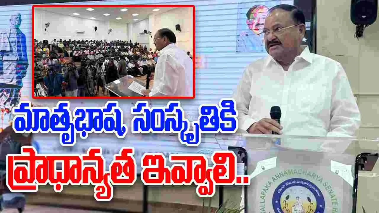 Venkaiah Naidu: దేశాభివృద్ధికి యువత కార్యోన్ముఖులు కావాలి: వెంకయ్య నాయుడు 