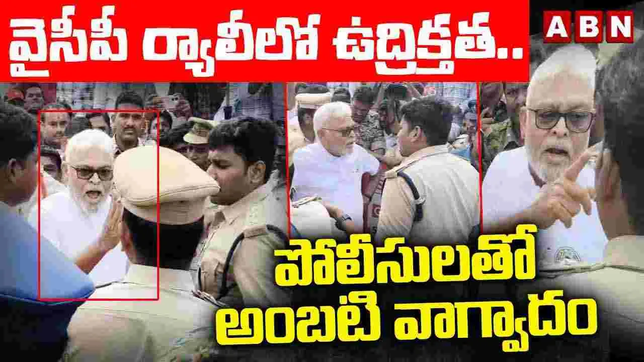 YCP Ambati Rambabu Confronts:  రోడ్డుపై అంబటి రాంబాబు రచ్చ రచ్చ
