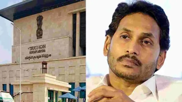 High Court: జగన్‌ ప్రతిపక్ష పిటిషన్‌పై కౌంటర్‌ వేయండి