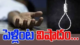 Wedding Tragedy: నిజామాబాద్‌లో పెళ్లింట విషాదం