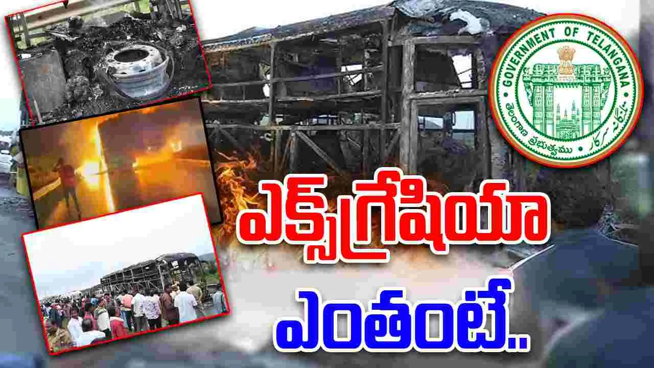 Telangana Govt: కర్నూలు మృతుల కుటుంబాలకు రూ.5 లక్షల ఎక్స్‌గ్రేషియా...