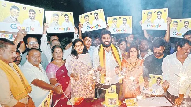 Google Agreement: కూటమి నేతల సంబరాలు