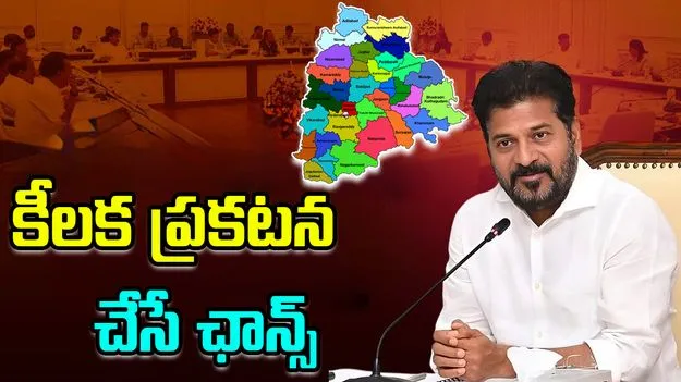 Telangana Cabinet Meet: రేపే తెలంగాణ కేబినెట్ సమావేశం.. కీలక ప్రకటన చేసే ఛాన్స్!