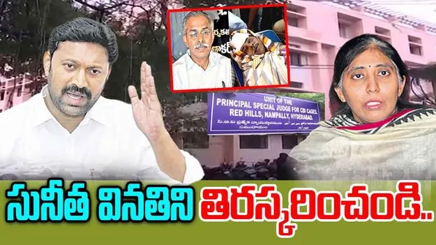 Viveka Case: సునీతపై వివేకా హత్య కేసు నిందితుల సంచలన ఆరోపణలు