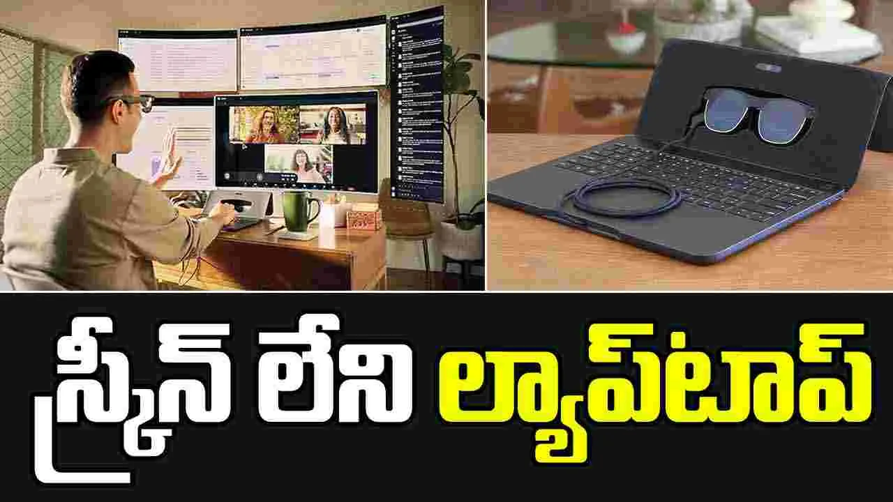 Spacetop-G1: ఈ ల్యాప్‌టాప్‌‌కు స్క్రీన్ ఉండదు.. ఎలా పని చేయాలంటే? 