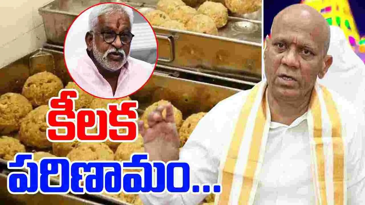TTD Adulterated Ghee Case: టీటీడీ కల్తీ నెయ్యి కేసు... సీబీఐకి ధర్మారెడ్డి కీలక సమాచారం