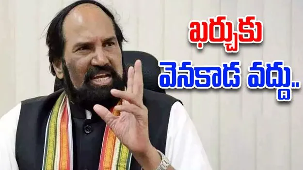 Minister Uttam Kumar Reddy: కలెక్టర్లతో మంత్రి ఉత్తమ్ సమీక్ష.. ధాన్యం కొనుగోళ్లపై దిశా నిర్దేశం