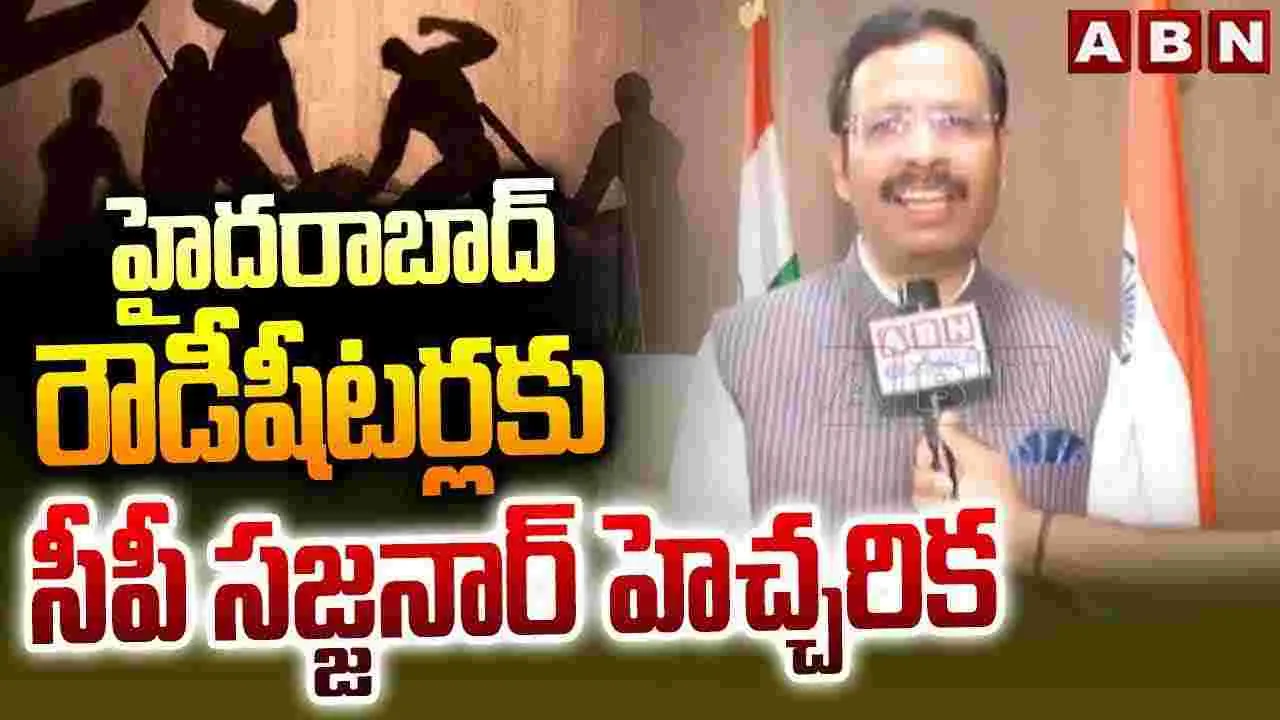 VC Sajjanar: డ్రగ్స్‌పై నిఘా ఉంచుతాం: వీసీ సజ్జనార్