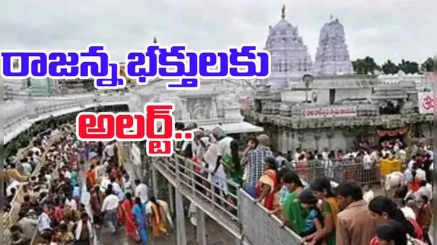 Vemulawada Temple: నేటి నుంచి వేములవాడ అలయంలో‌ దర్శనాల నిలిపివేత..