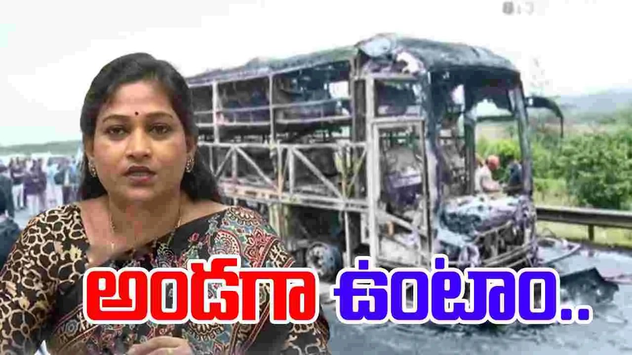 Home Minister Anitha: బాధిత కుటుంబాలకు ప్రభుత్వం అండగా ఉంటుంది..