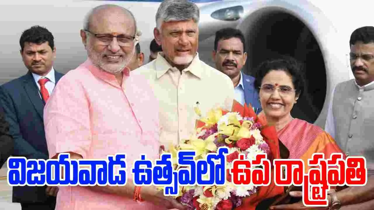 Vice President: విజయవాడ ఉత్సవ్-2025లో పాల్గొన్న ఉపరాష్ట్రపతి..