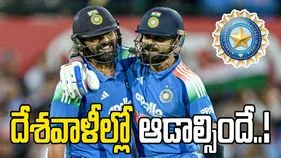 BCCI: రో-కో దేశవాళీల్లో ఆడాల్సిందే: బీసీసీఐ