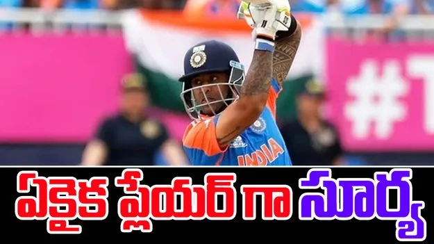 Surya Kumar Yadav: 2 సిక్సర్లతో భారీ రికార్డు: రోహిత్ సరసన సూర్య!