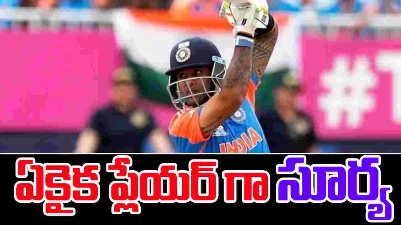 Surya Kumar Yadav: 2 సిక్సర్లతో భారీ రికార్డు: రోహిత్ సరసన సూర్య!