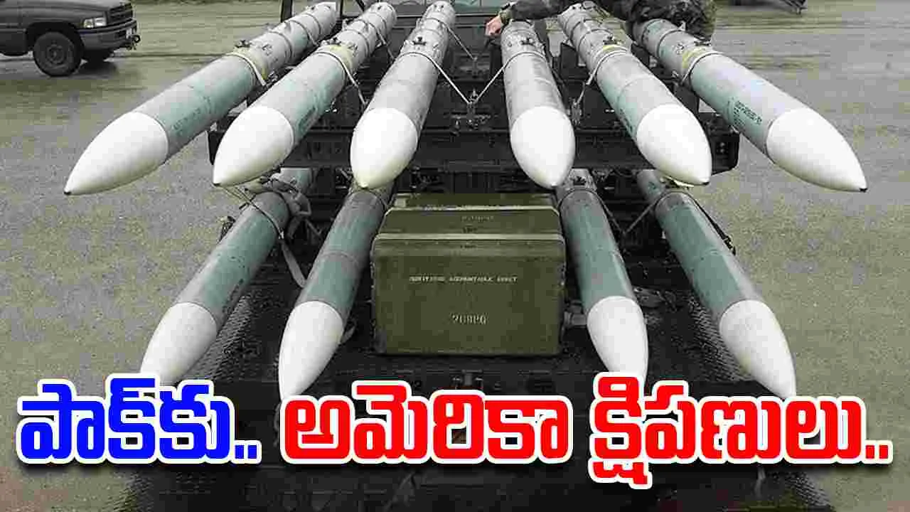 Weapons Contract: పాక్‌కు అమెరికా క్షిపణులు